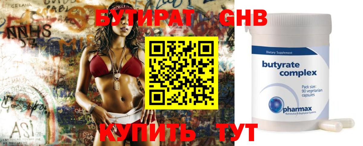 Мелеуз  БУТИРАТ вода  Вход с VPN 