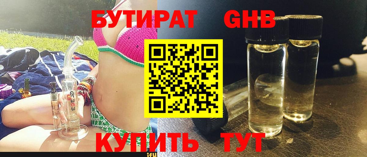 Бутират жидкий экстази Мелеуз