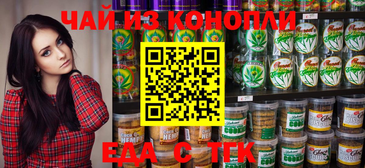 Cannafood конопля  Вход с VPN  Мелеуз 