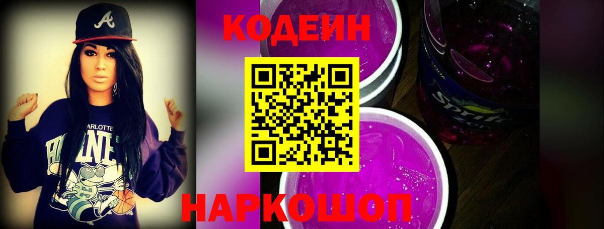 Codein Purple Drank Мелеуз