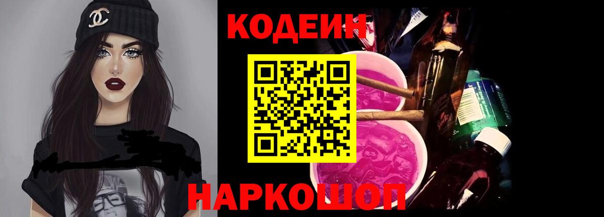 Мелеуз  Codein Purple Drank  Вход с VPN 