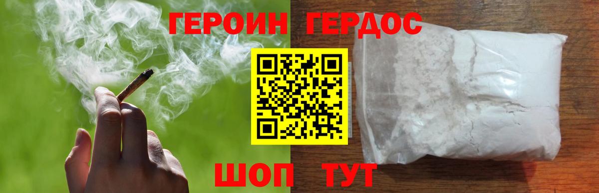 Героин Heroin Мелеуз
